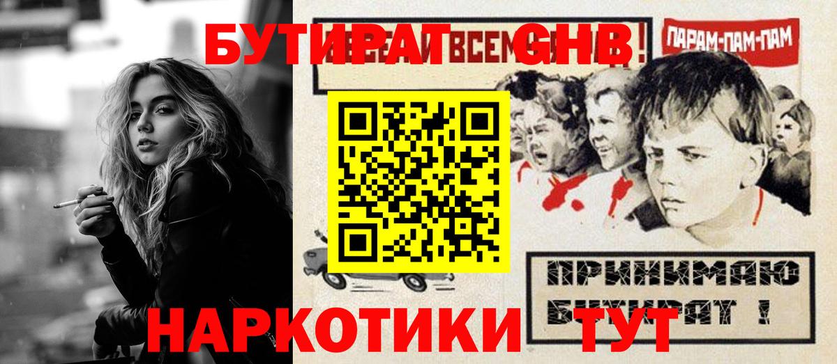 БУТИРАТ  Бутират 99%  Вход с VPN  Пыть-Ях 