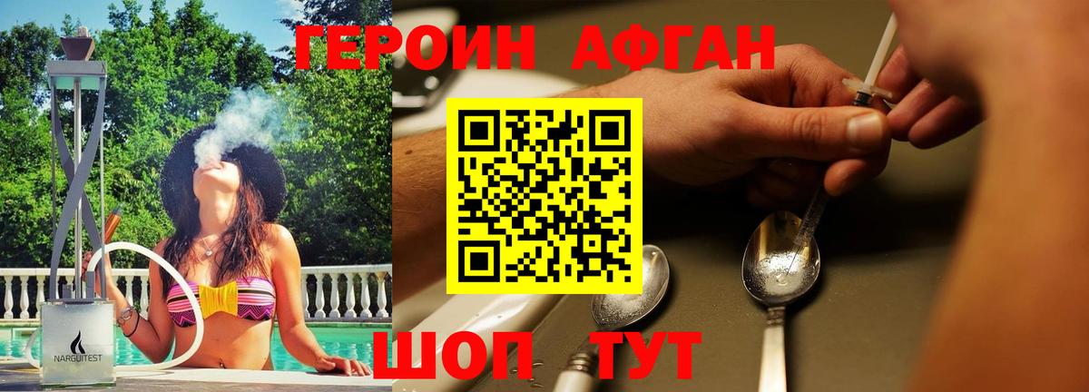 ГЕРОИН Афган Пыть-Ях